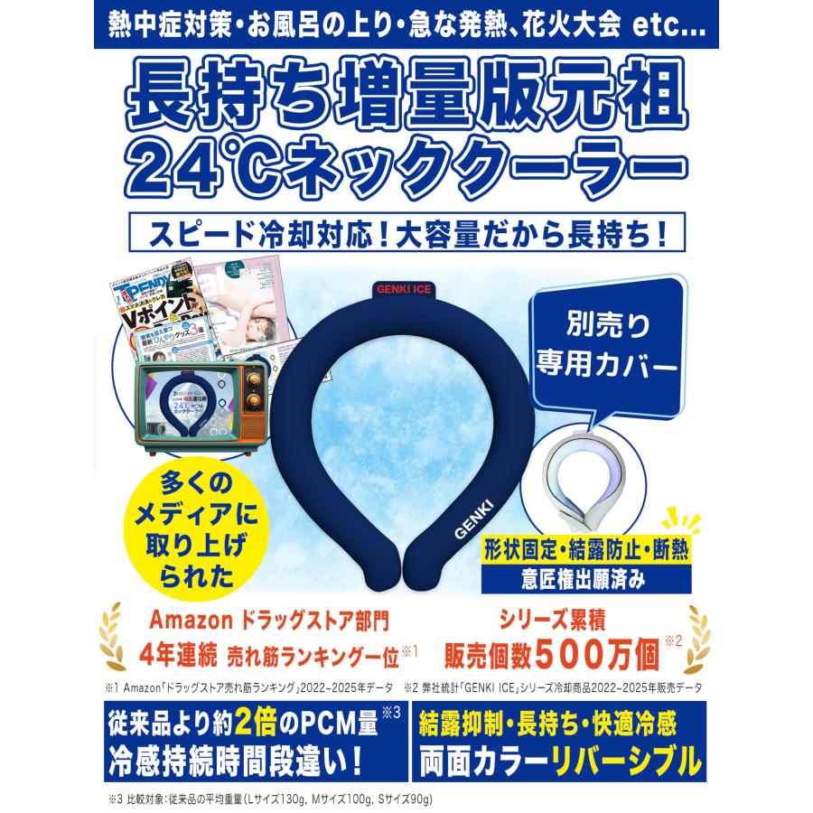 Genki Ice ネッククーラー 【24℃ PCM 2倍増量 2026最新進化】 首