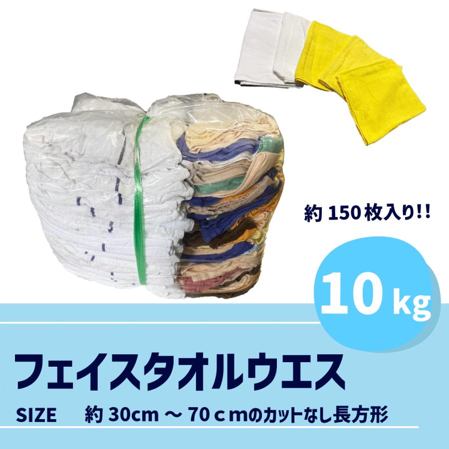 雑巾 タオル ぞうきん ウェス 洗車 フェイスタオルウエス 10kg 雑巾 タオル ぞうきん ウェス 洗車 フェイスタオルウエス 10kg