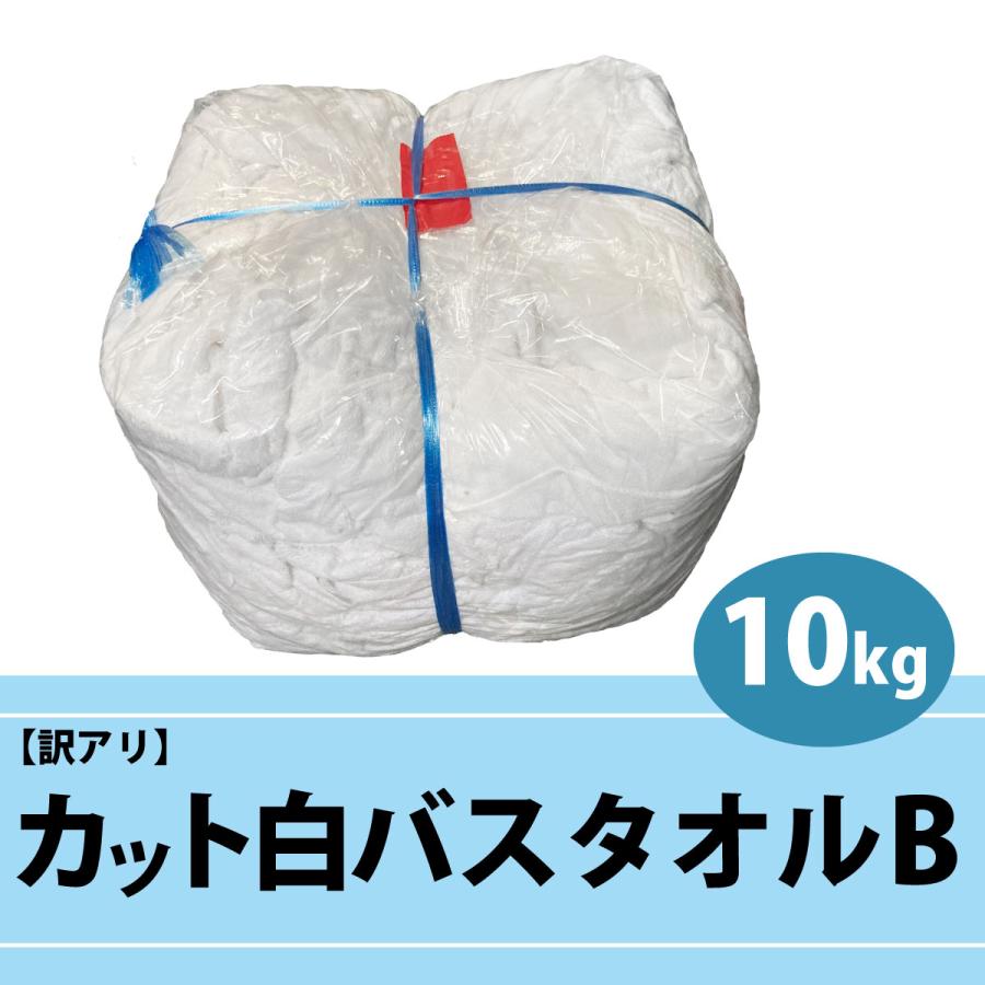 【カットB】白バスタオルウエス10kg｜バスタオルの半分の大きさ（Yahoo!・ウエスの鈴六）