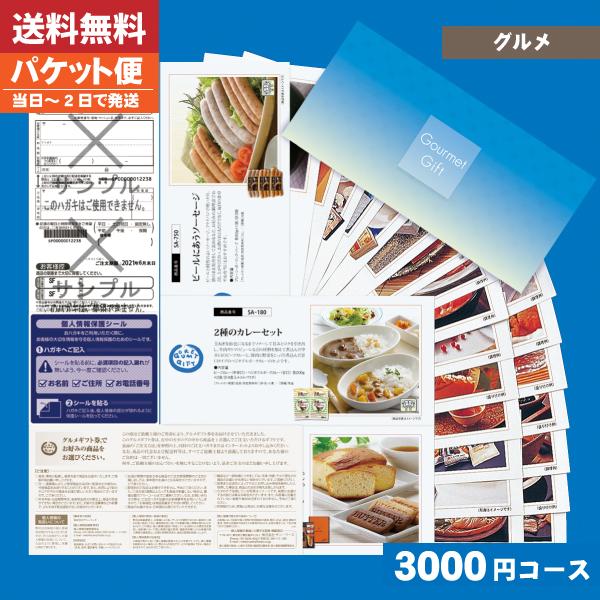 送料無料カタログギフト グルメ ギフト券 Saコース お祝い 快気祝い法事 香典返し カタログギフト 追跡できるメール便 Szt G Ticket 2730 贈り物すず陶 通販 Yahoo ショッピング