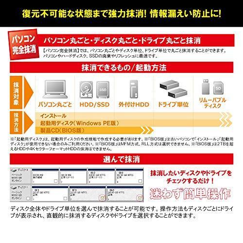 HD革命/Eraser_Ver.7_パソコン完全抹消_アカデミック版 ハードディスク SSD データ抹消 データ消去 情報漏えい対策 抹消ソフト|suzuya-online-shop|02