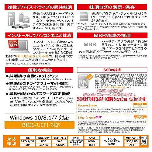 HD革命/Eraser_Ver.7_パソコン完全抹消_アカデミック版 ハードディスク SSD データ抹消 データ消去 情報漏えい対策 抹消ソフト|suzuya-online-shop|03