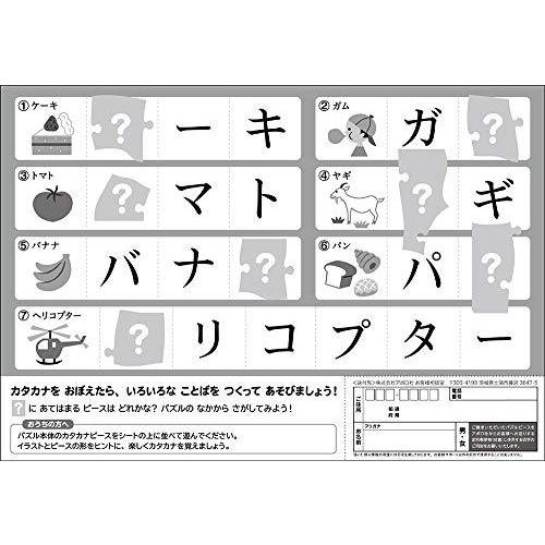 アポロ社のピクチュアパズル カタカナ 46ピース 子ども向けパズル 25 102 Suc94bebd709 涼屋 Online Shop 通販 Yahoo ショッピング