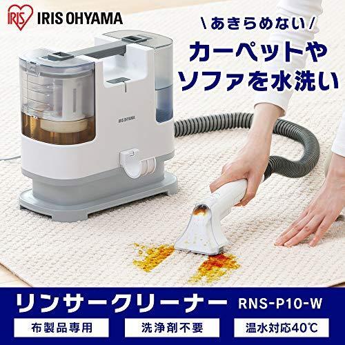 アイリスオーヤマ リンサークリーナー 自動ポンプ式モデル 【テレビ 