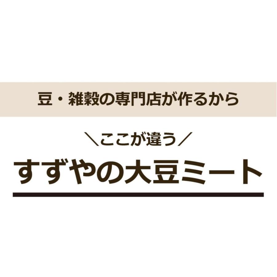 大豆ミート 国産 北海道大豆100％ 200g ミンチタイプ ひき肉｜suzuya-rice｜02