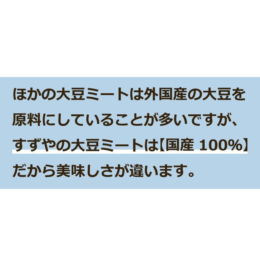 大豆ミート 国産 北海道大豆100％ 200g ミンチタイプ ひき肉｜suzuya-rice｜03