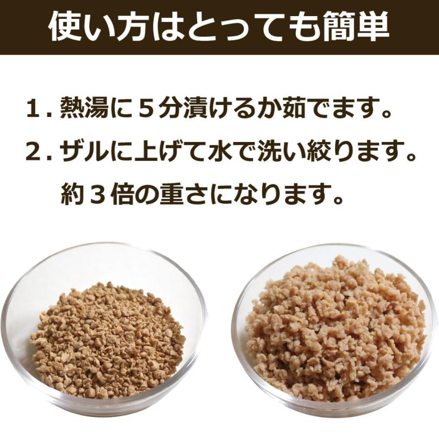 大豆ミート 国産 北海道大豆100％ 200g ミンチタイプ ひき肉｜suzuya-rice｜06