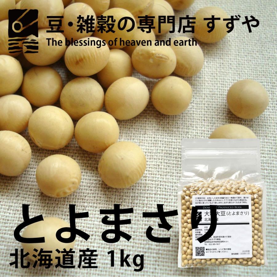 とよまさり大豆 1kg×7 2025年産 令和7年産 北海道産 チャック有り 倉庫