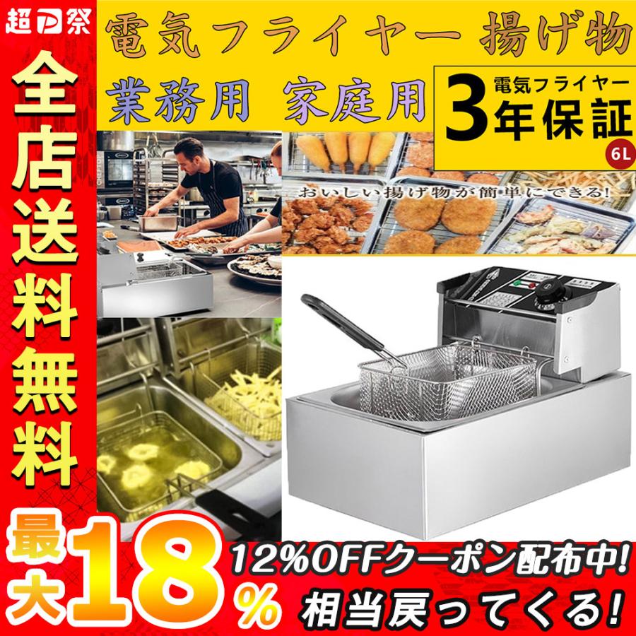 新品登場 電気フライヤー 卓上フライヤー 揚げ物器 ミニフライヤー 温度調節 約60度 180度 6l 揚げ物 家庭用フライヤー 業務用 おしゃれ 新生活 3年保証 Wantannas Go Id