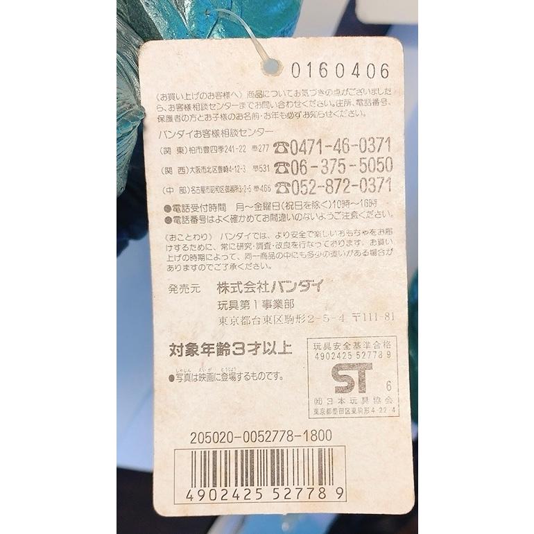 BANDAI（バンダイ） ガメラ1996 ガメラ2レギオン襲来 MADE IN JAPAN