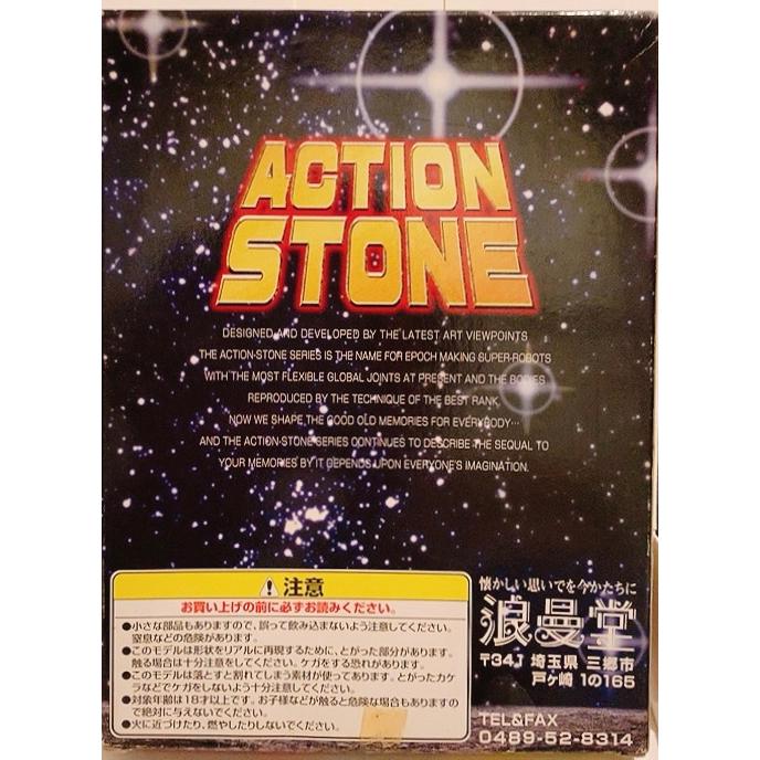 浪漫堂 ACTION STONE ゲッターロボ 原作版ゲッター1 : Toys雑貨