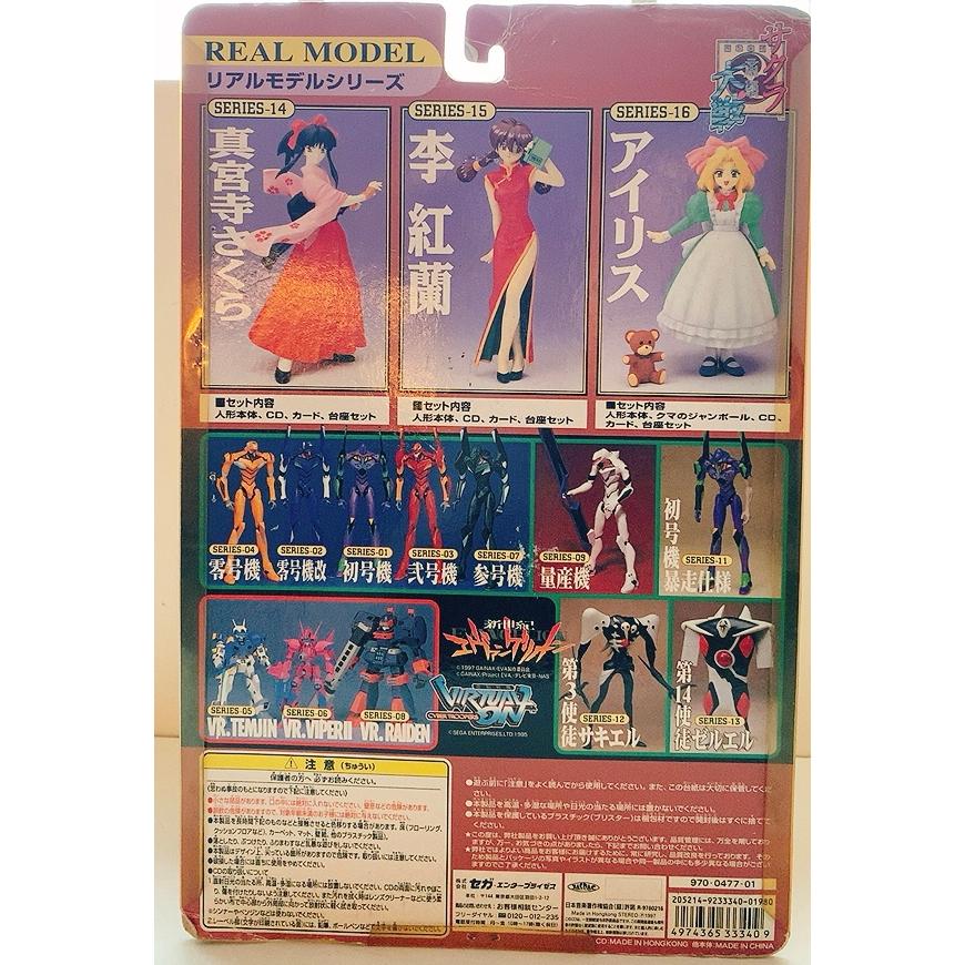 リアルモデルシリーズ16 サクラ大作戦 帝国華撃団・花組アイリス
