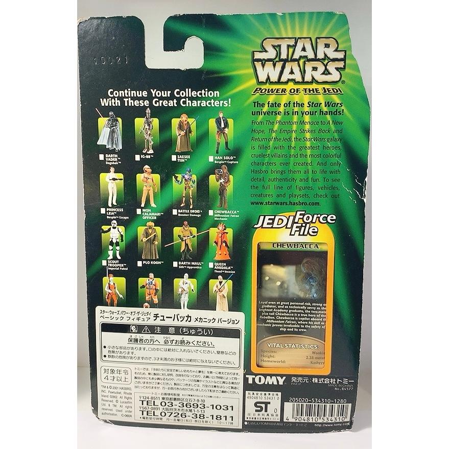 スターウォーズパワー・オブ・ザ・ジェダイ チューバッカ メカニック