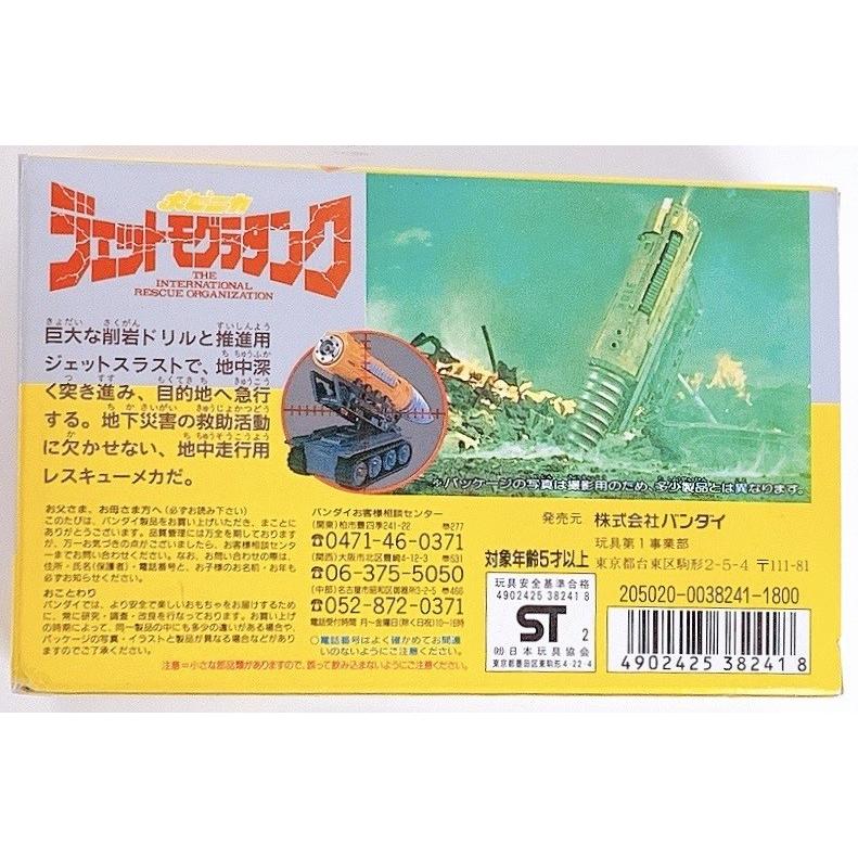 BANDAI サンダーバード/THUNDERBIRDS ジェットモグラタンク