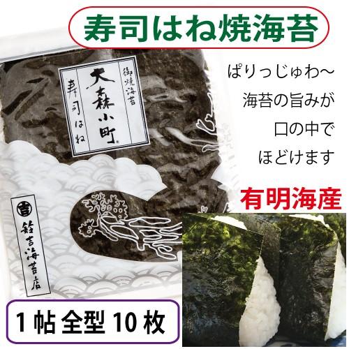 海苔 ポイント消化 有明産  焼き海苔 味付海苔 韓国海苔 寿司はね焼き海苔 よくばり4種 のり お試しセット 8切40枚×3 全型10枚 計130枚｜suzuyosi-noriten｜02