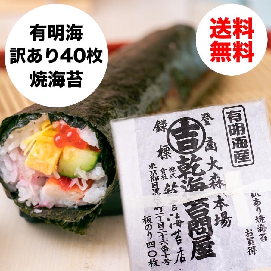 期間限定再入荷！！！有明海産　全型40枚　訳あり 焼き海苔　 メール便 送料無料！（Yahoo!・御焼海苔　大森小町　鈴吉海苔店）