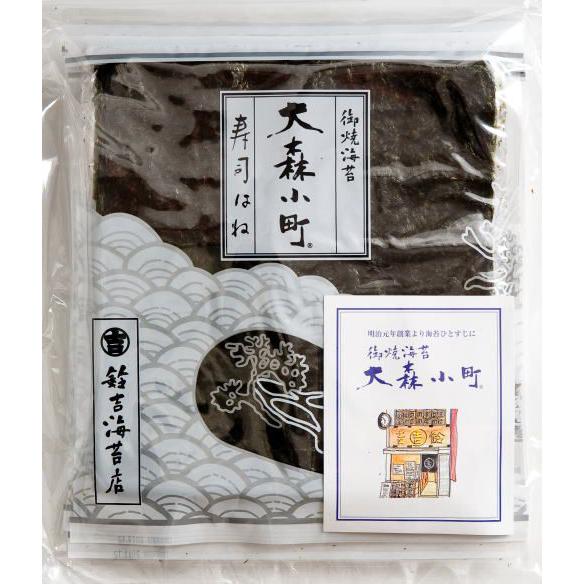 鈴吉 産地厳選 寿司はね焼 海苔5帖（全型10枚×5袋）　訳あり 海苔 のり　大森小町 鈴吉海苔店　メール便　送料無料（Yahoo!・御焼海苔　大森小町　鈴吉海苔店）