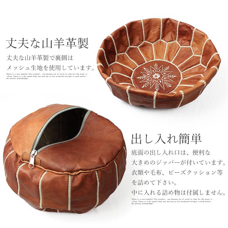 モロッコ プフ (小) オットマン 本革 天然山羊革 レザー モロッコ プフ (小) オットマン 本革 天然山羊革 レザー