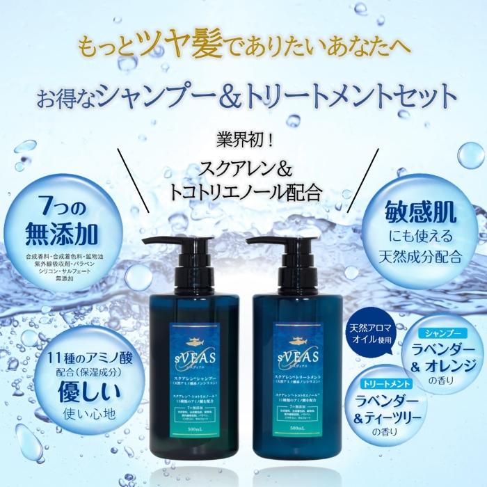 スクアレンシャンプー＆トリートメント5日間セット｜sveas-cosmetic｜06