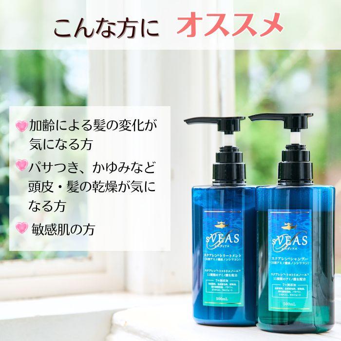 スクアレンシャンプー&トリートメントセット 500ml エイジングケア