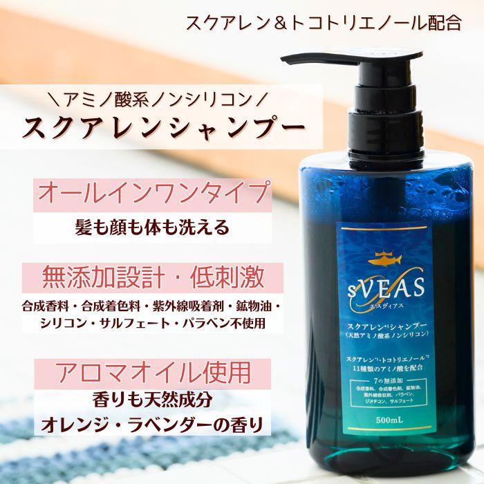 スクアレンシャンプー&トリートメントセット 500ml エイジングケア