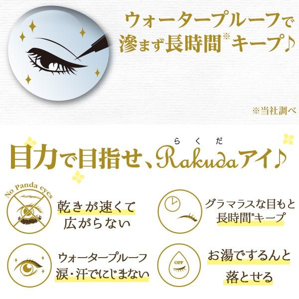 MEIQUE 目もとがRAKUDA アイライナー レフィーネ スヴェンソン アイメイク ブラック ブラウン リキッド ウォータープルーフ お湯で簡単オフ 長時間｜svenson｜05