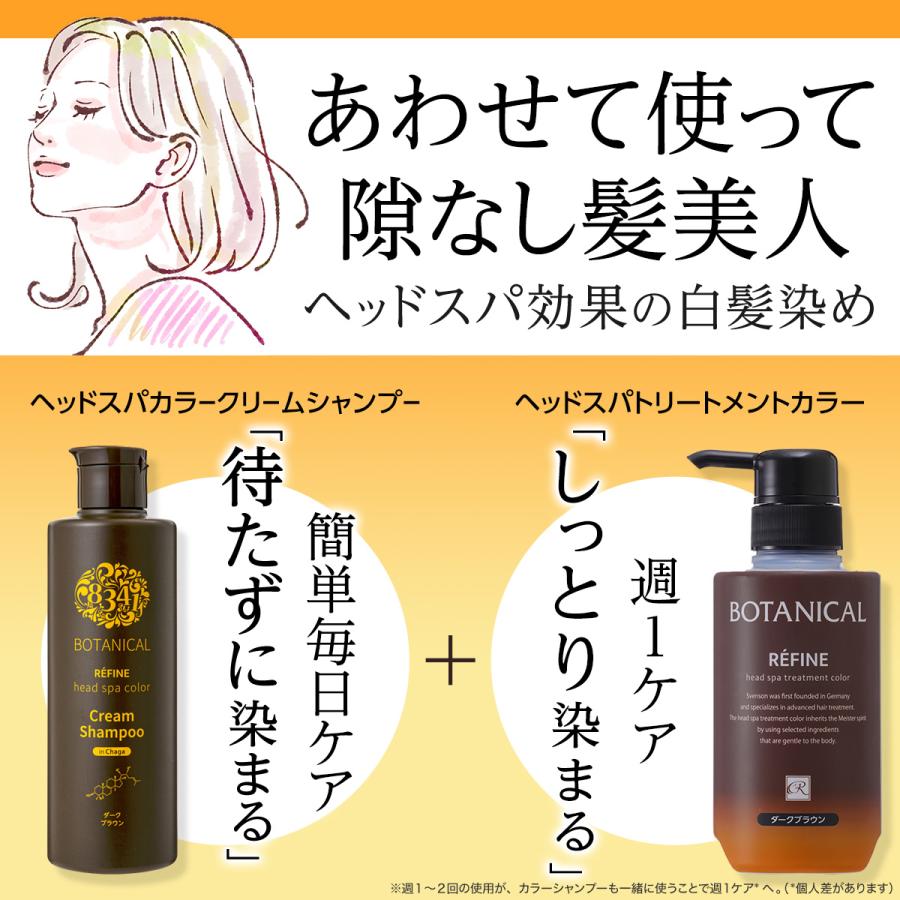 レフィーネ 白髪染め シャンプー ヘッドスパ カラー クリーム