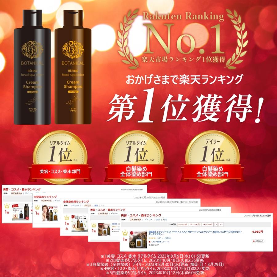 レフィーネ 白髪染め シャンプー ヘッドスパ カラークリームシャンプー
