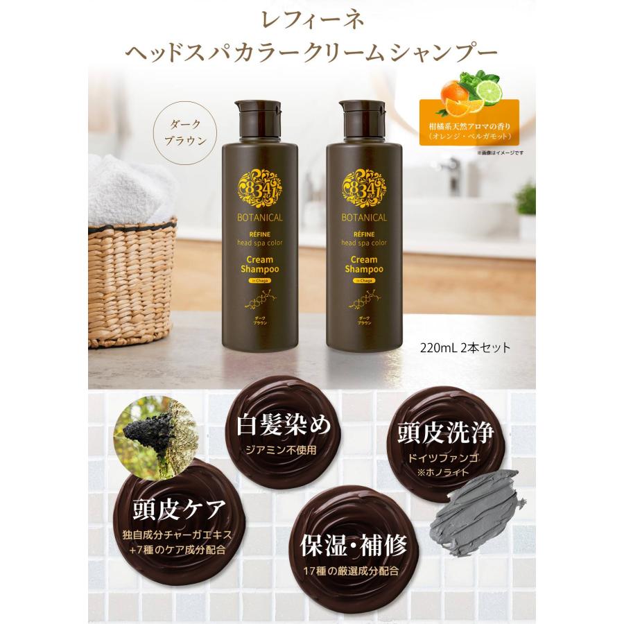 レフィーネ 白髪染め シャンプー ヘッドスパ カラークリーム