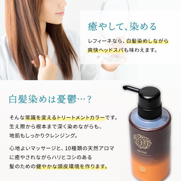 送料無料 白髪染め レフィーネ ヘッドスパ トリートメント カラー 300g 2本 ヘアカラー 大特価 ポンプ付 セット カラートリートメント 白髪 全体染め