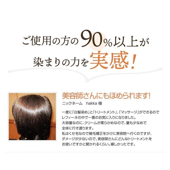 レフィーネ 【PT10倍】白髪染め ヘッドスパ トリートメントカラー 300g