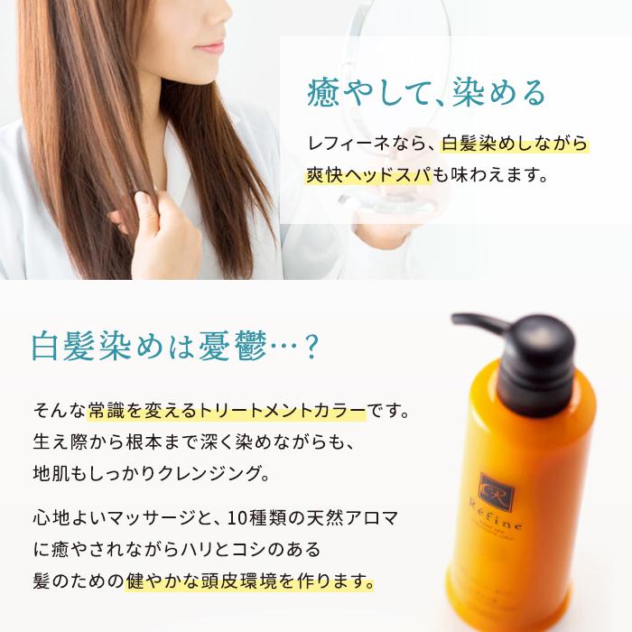 レフィーネ 白髪染め ヘッドスパ トリートメントカラー 300g R3 ポンプ