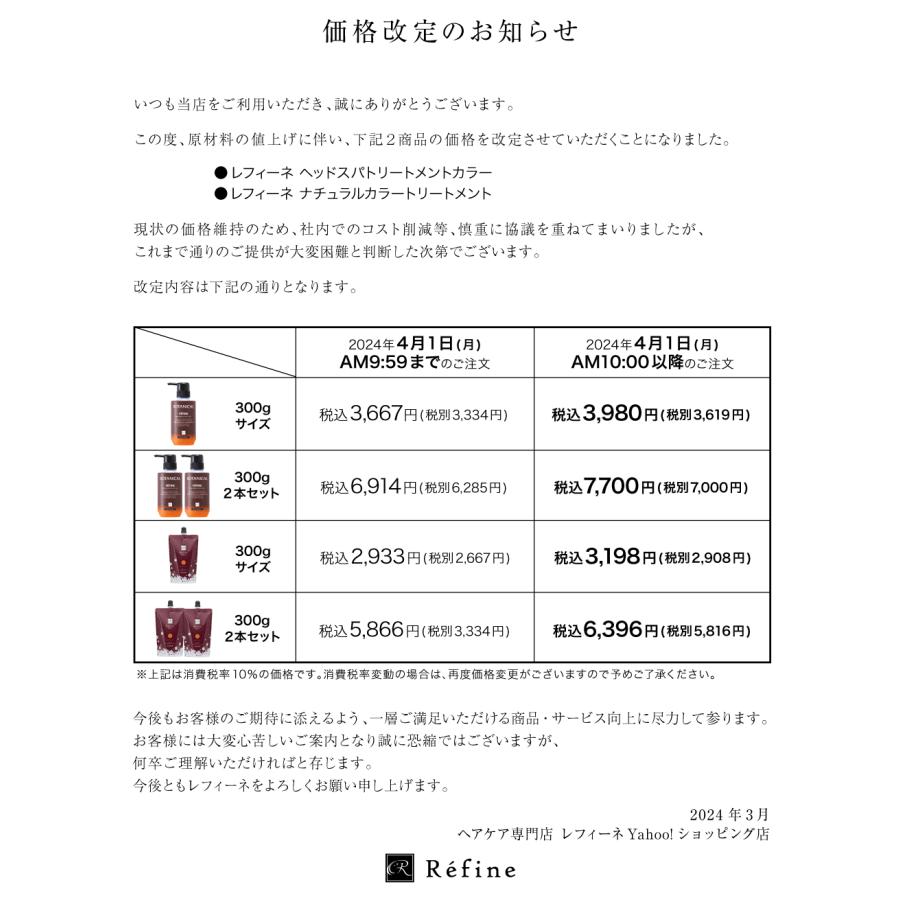 白髪染め レフィーネ ナチュラル カラートリートメント 300g 2本セット 白髪染 白髪染めトリートメント カラートリートメント おすすめ 女性用 男性用 | レフィーネ | 27
