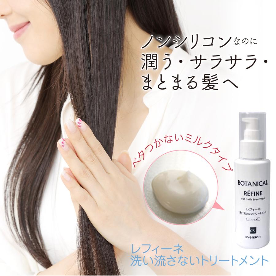 レフィーネ 洗い流さないトリートメント ミルクタイプ しっとり感 UP