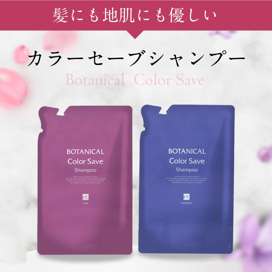 レフィーネ 色落ち防止 シャンプー ボタニカル カラーセーブ