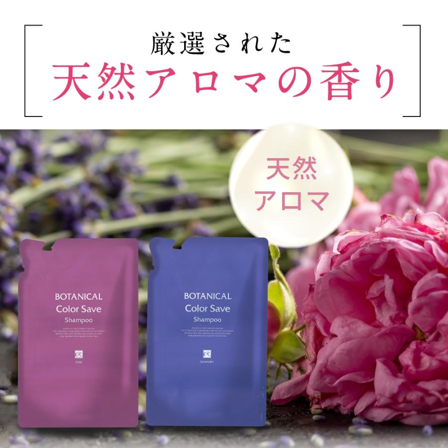 レフィーネ 色落ち防止 シャンプー ボタニカル カラーセーブ