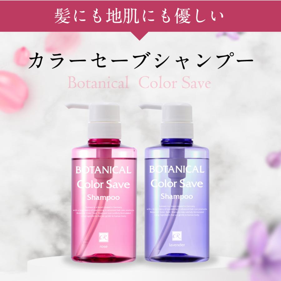 レフィーネ 色落ち防止 シャンプー ボタニカル カラーセーブ