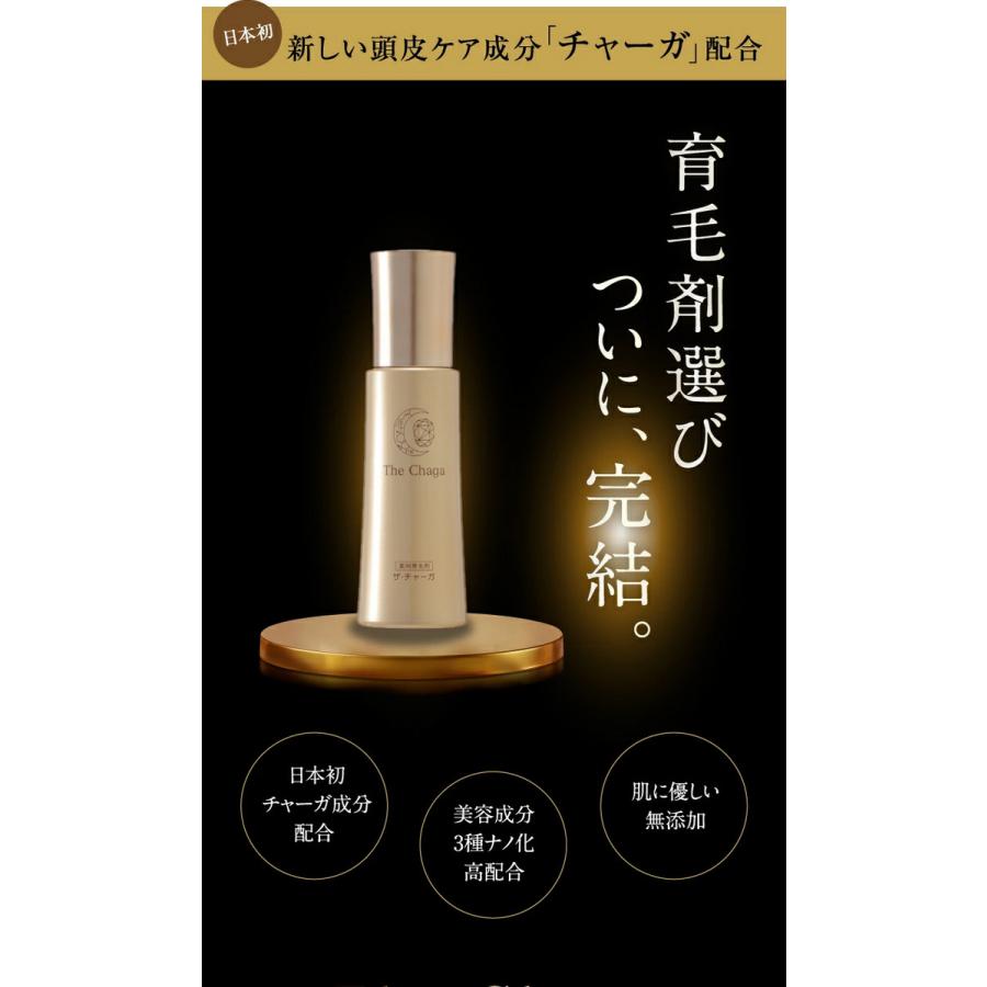 公式 ザ チャーガ 薬用 育毛剤 女性用 男性用 1ml 送料無料 薬用育毛剤 育毛剤女性用 レディース スカルプケア 頭皮ケア 養毛 ヘアケア専門店レフィーネ 通販 Paypayモール