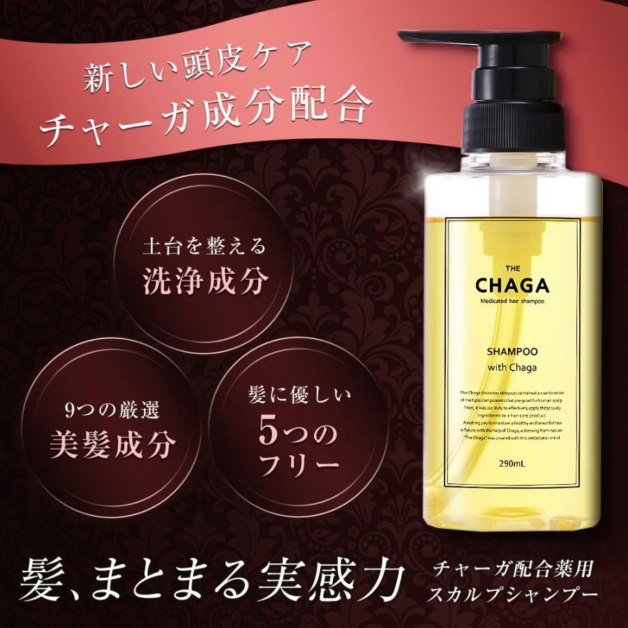 レフィーネ 頭皮ケアシャンプー ザ チャーガ 薬用 スカルプシャンプー