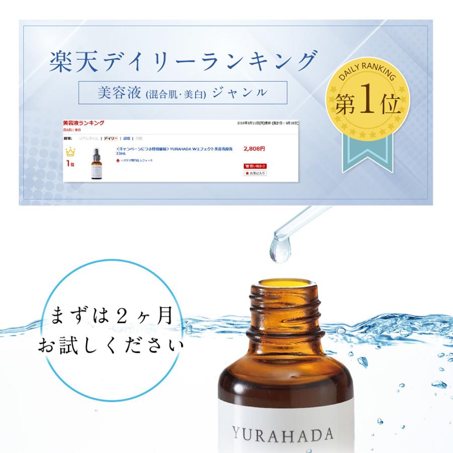 レフィーネ 美容液 原液 YURAHADA ゆらはだ Wエフェクト美容液原液