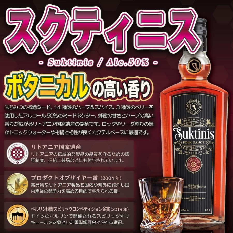 ミードネクター「スクティニス」 50% 500ml リトアニア国家遺産 リキュール 蜂蜜酒 ミード 蜂蜜 ハーブ 薬草酒 カクテルベース リトアニア バルト三国 北欧 | ブランド登録なし | 02