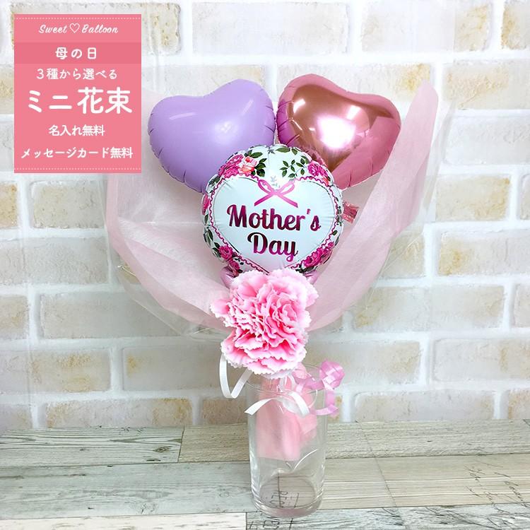 ミニ花束 バルーン 母の日 お母さん ありがとう お祝い バルーンアレンジメッセージカード無料 Mother S Day N スィートハートバルーン 通販 Yahoo ショッピング