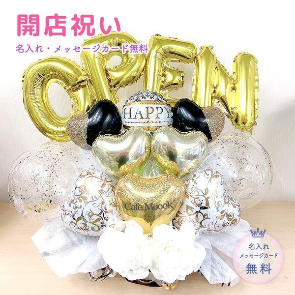 最大56 オフ 開店祝い バルーン開店祝い 開業祝い バルーンギフト バルーンアレンジ サロン開店祝い カフェ開店祝い 飲食店開店祝い 美容院開店祝い ゴールド