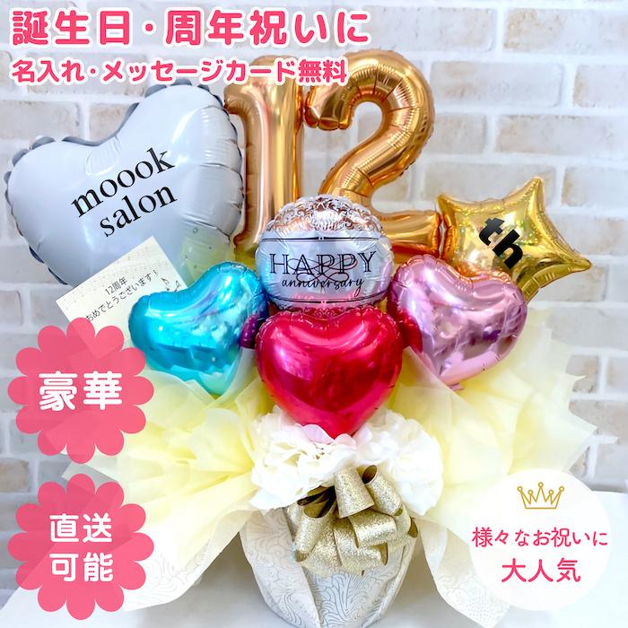 周年祝い 周年記念 1周年 2周年 三周年 バルーン周年祝い 周年祝い 周年記念 1周年 2周年 三周年 バルーン周年祝い