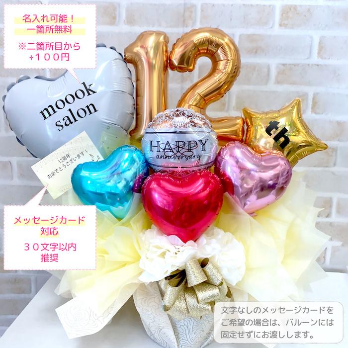 周年祝い 周年記念 1周年 2周年 三周年 バルーン周年祝い バルーン誕生日 名入れ 数字バルーン サロン 美容院 飲食店 スィートハートバルーン 通販 Yahoo ショッピング