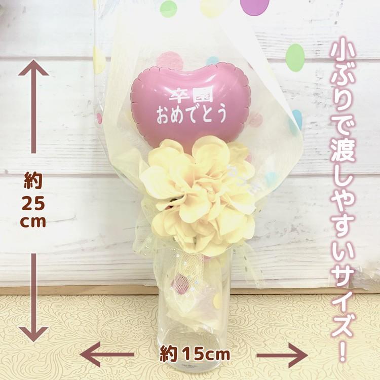 バルーン 卒業 卒園 保育園 幼稚園 小学校 高校 大学 お祝い ギフト プレゼント ミニ 花束 バルーンブーケ ブーケ プチギフト スィートハートバルーン 通販 Yahoo ショッピング