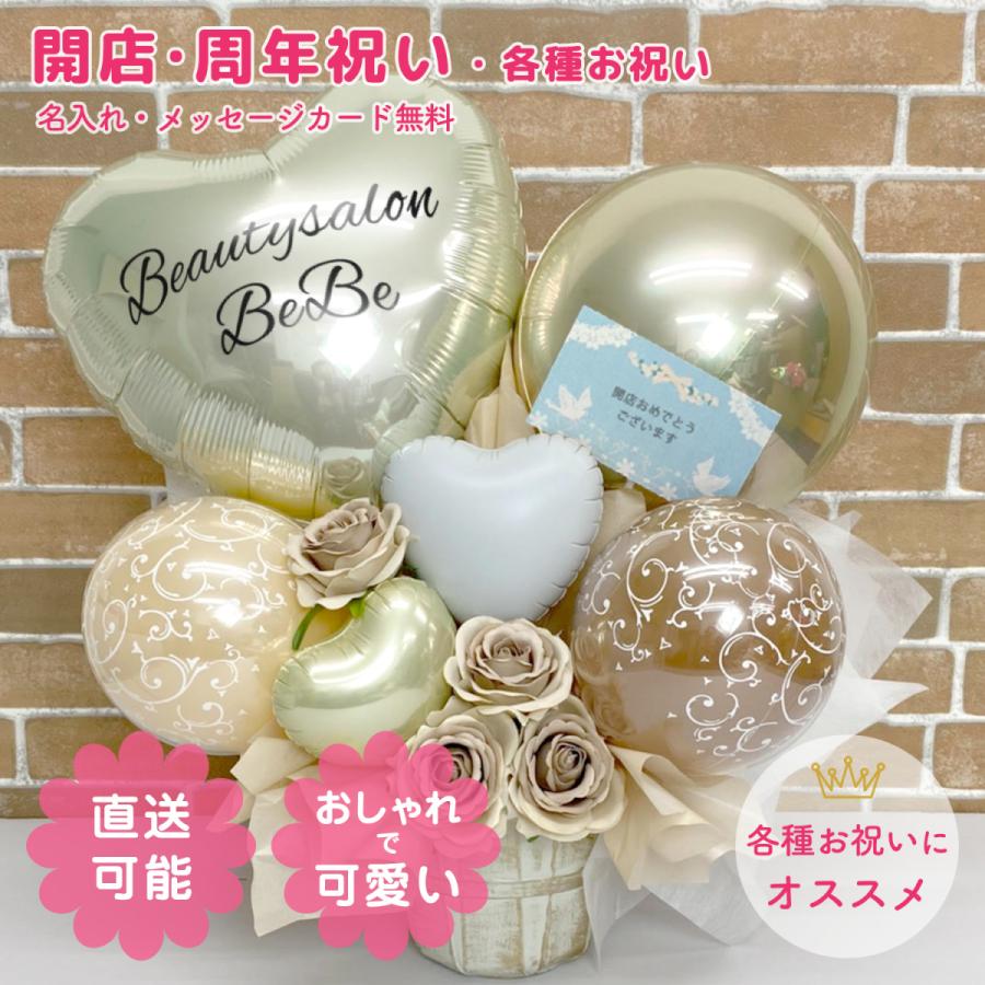 開店祝い バルーン 周年祝い バルーン開店祝い 開店祝いバルーン 周年 