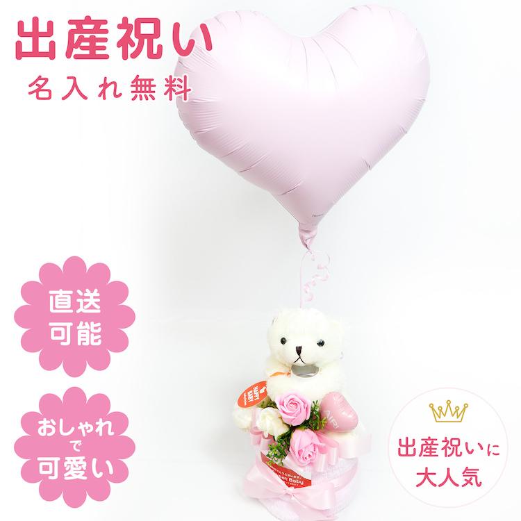 おむつケーキ 出産祝い バルーン出産祝い 人気の出産祝い 出産祝いギフト 出産ギフト 名入れ 手作り ピンク 女の子 くまさん 写真映え 09 0015 スィートハートバルーン 通販 Yahoo ショッピング