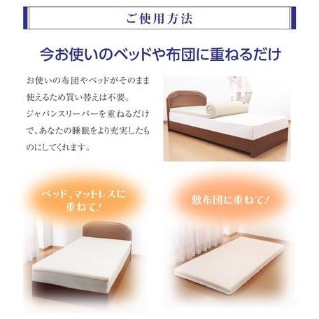 低反発マットレス Japan Sleeper ジャパンスリーパー 日本製 形状記憶 