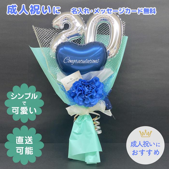 い出のひと時に とびきりのおしゃれを バルーン周年祝い バルーン成人祝い バルーンギフト バルーン誕生日 成人 成人式 歳 誕生日 数字バルーン 写真映え 記念写真 ブルー ピンク
